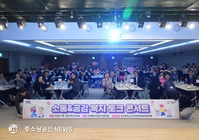2025 소통&공감 복지 토크 콘서트