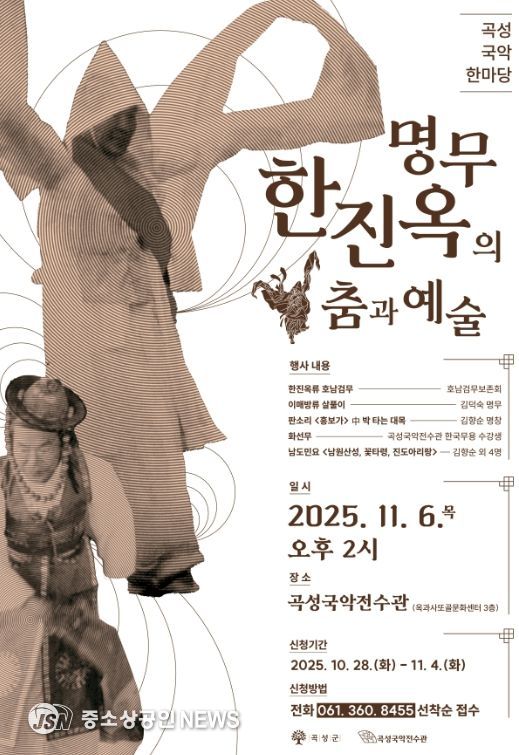 ‘명무 한진옥의 춤과 예술’ 개최