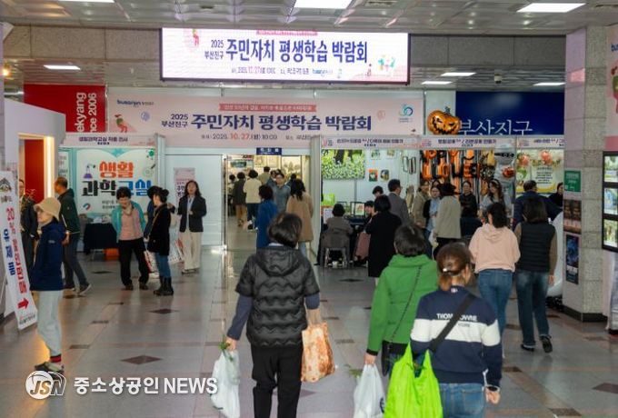 2025년 부산진구 주민자치·평생학습 박람회 성황리 개최