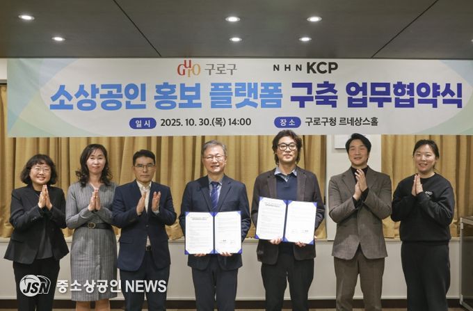 장인홍 구로구청장(왼쪽 네 번째)과 관계자들이 업무협약 기념 촬영을 하고 있다.