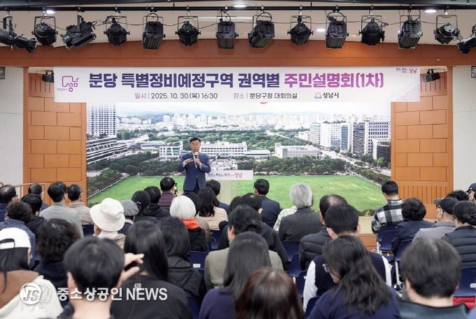 신상진 성남시장이 분당 특별정비예정구역 권역별 주민설명회 참석해 주민들과 소통하고 있다.