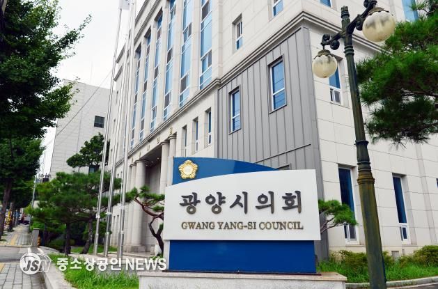 광양시의회