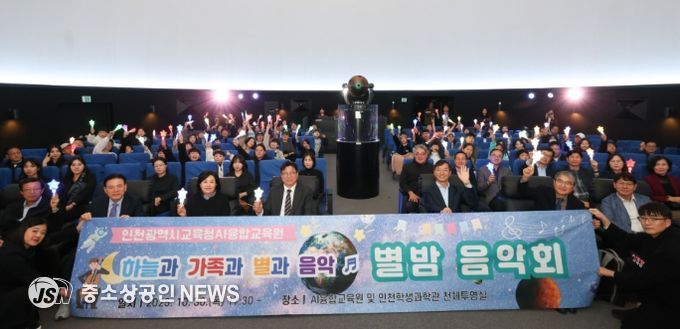 과학과 예술이 만난 ‘별밤음악회’