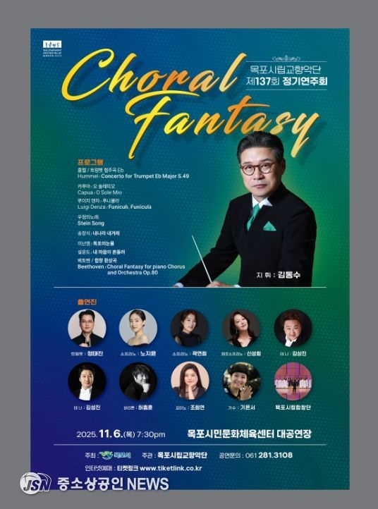 목포시립교향악단, 제137회 정기연주회 개최