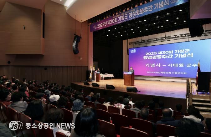 가평군, “양성평등과 화합의 가치 공유해요”