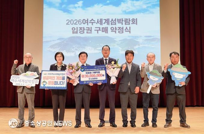 지난 30일 여수문화홀에서 지역 전문건설업체 종사자 200여 명이 참석한 가운데 직무교육과 2026여수세계섬박람회 입장권 구매 약정식을 함께 개최했다.