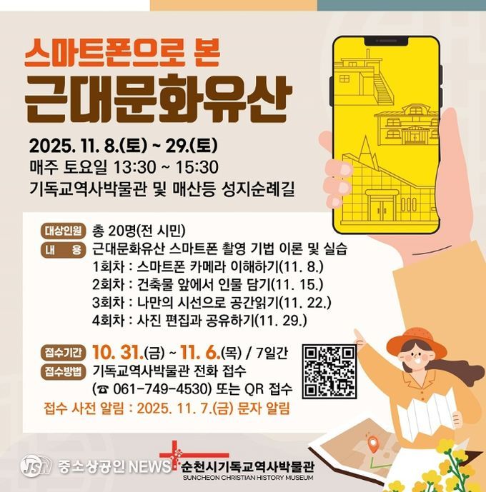 ‘스마트폰으로 본 근대문화유산’ 참여자 모집