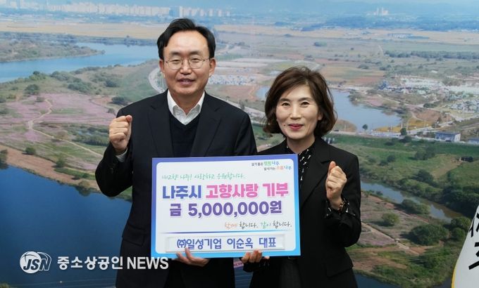 ㈜일성기업 이순옥 대표, 나주시에 고향사랑기부금 500만 원 기탁