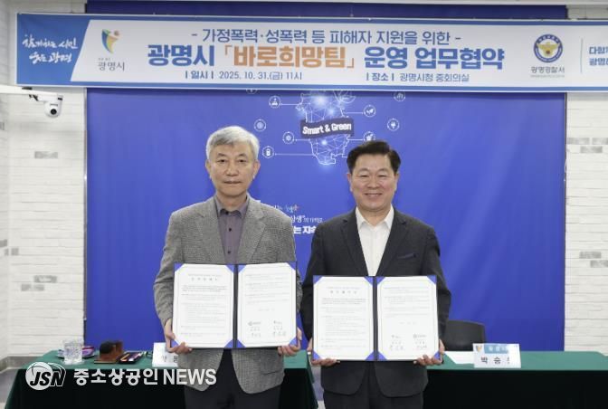 광명시는 31일 시청 중회의실에서 광명경찰서와 ‘가정폭력·성폭력 등 공동대응을 위한 바로희망팀 운영을 위한 업무협약’을 체결했다. 사진 왼쪽부터 양동재 광명경찰서장, 박승원 광명시장