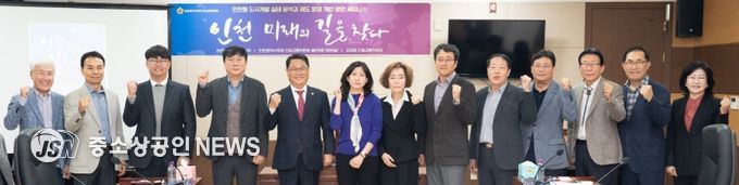 인천시의회,‘인천 미래의 길을 찾다Ⅱ’토론회 성료