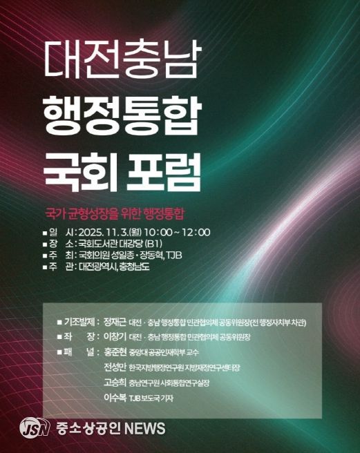 성일종·장동혁 의원 주최 포럼