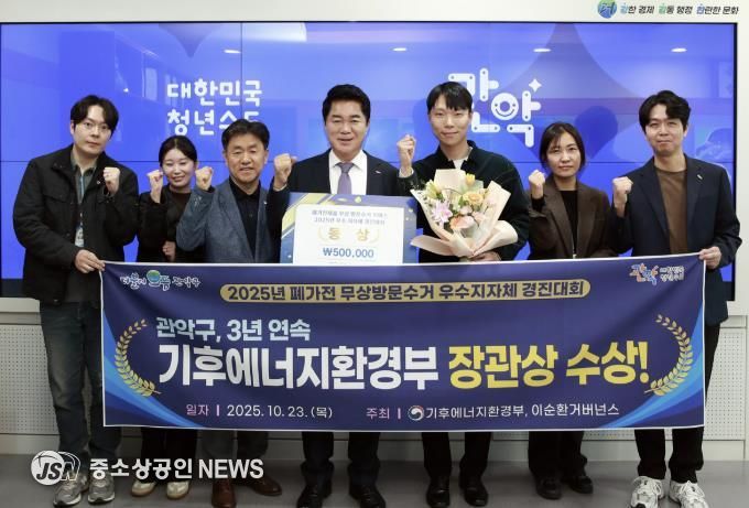 2025년 폐가전제품 무상 방문수거 서비스 우수 지자체 경진대회에서 장관상을 수상한 관악구(왼쪽 네 번째 박준희 관악구청장)