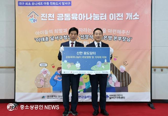 달서구, 진천 공동육아나눔터 이전 개소