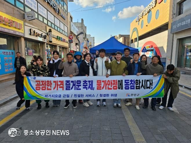 지난 1, 2일 무안갯벌낙지축제에서 진행한 물가안정 캠페인