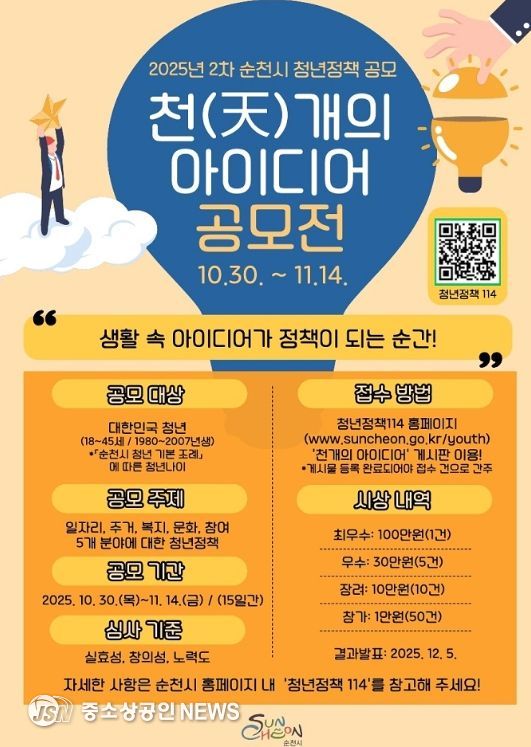 , 2025년 2차 청년정책 『천(天)개의 아이디어』 공모전