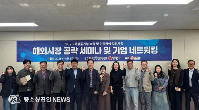 남원시 ‘해외시장 공략 세미나 및 기업 네트워킹’ 개최