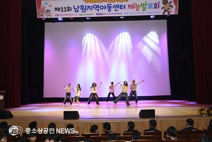제11회 남원 지역아동센터 재능발표회 성황리 개최