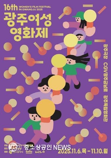 포스터_16회광주여성영화제
