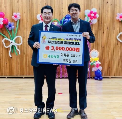 부안 계화농협, 고향사랑기부금 300만원 기탁