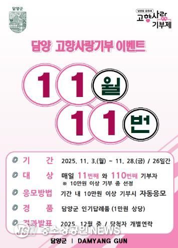 “11월, 담양군에 기부하고 인기 답례품 받자!”