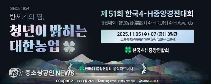 고흥군, ‘제51회 한국4-H중앙경진대회’