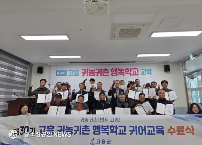 제30기 귀농귀촌 행복학교 귀어교육 수료식