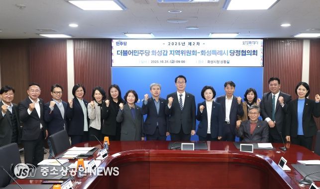 화성특례시 당정협의회