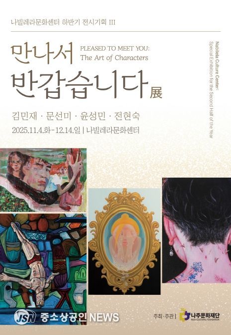 나빌레라문화센터 기획전시3 포스터.