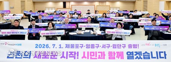 유정복 인천광역시장이 3일 시청 대회의실에서 열린 '인천광역시 행정체제개편' 시민소통협의체 전체회의에서 기념촬영을 하고 있다.