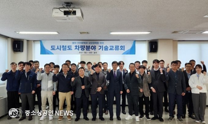 도시철도 차량 정비 분야 기술 교류회