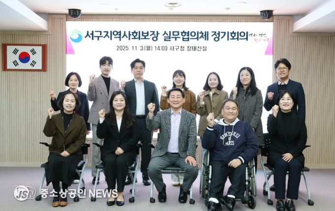 서구청 장태산실에서 열린 지역사회보장실무협의체 회의