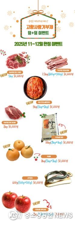 고향사랑기부제 덤+덤 이벤트 안내물