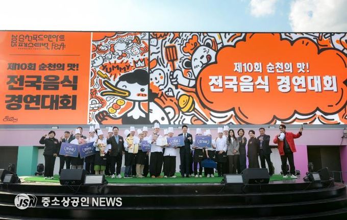 순천시, 제10회 순천의 맛! 전국음식경연대회 성황리 개최