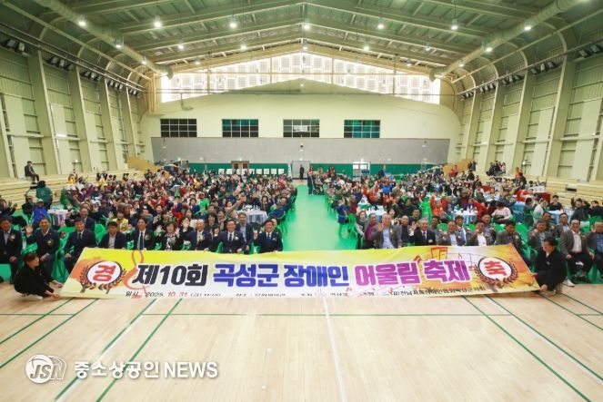 제10회 곡성군 장애인어울림축제
