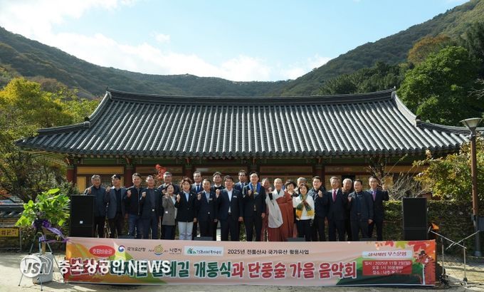 지난 2일 다도면 덕룡산 자락의 불회사 일원에서 시민과 불자 등 200여 명이 참석한 가운데 ‘비자림 둘레길 개통식’과 ‘불회사 가을 산사문화제’가 열렸다.