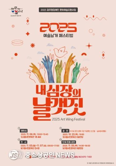 예술날개 페스티벌 포스터