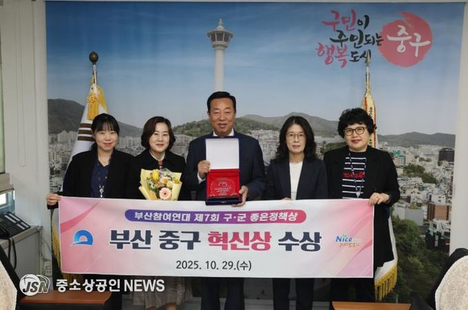 부산 중구, 부산참여연대 구·군 좋은정책상 혁신상 수상