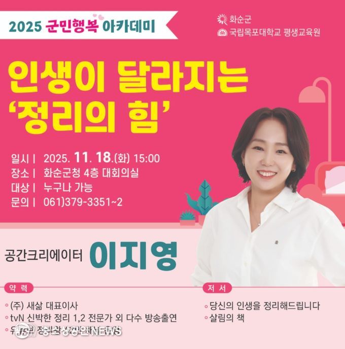 2025군민행복아카데미 9회차 강연 이지영 웹포스터