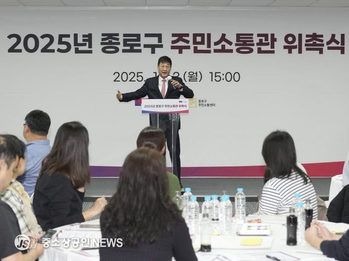 종로구 주민소통관 위촉식