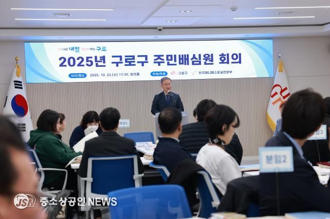 장인홍 구로구청장이 10월 22일 구청 창의홀에서 열린 ‘2025년 구로구 주민배심원 회의’에서 배심원단에게 인사말을 전하고 있다