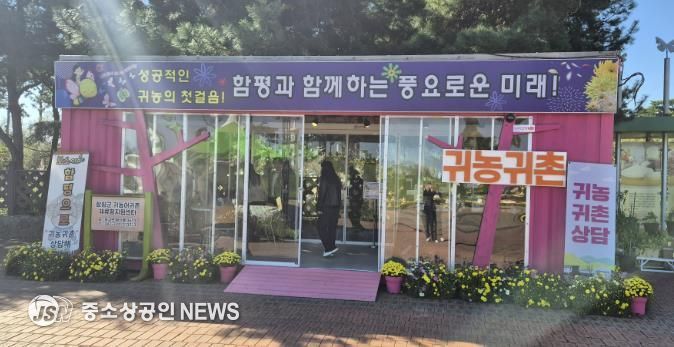 함평엑스포공원(국향대전 개최지) 나비의 문, 귀농귀촌 홍보 부스 운영 사진