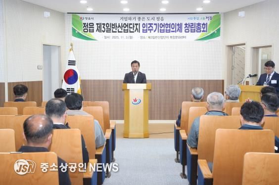 정읍 제3일반산단 입주기업협의체 출범…“기업 간 상생협력”