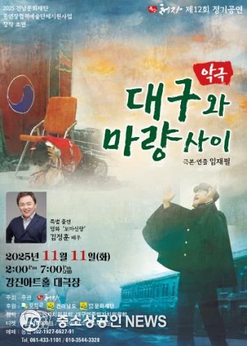 극단청자 ‘대구와 마량사이’ 악극 공연