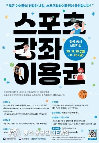 스포츠강좌이용권 포스터