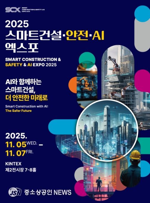 스마트건설 EXPO 포스터