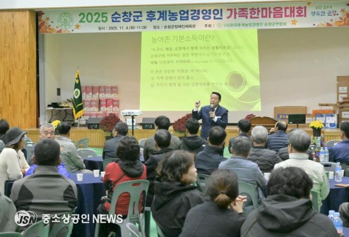 순창군 제3회 후계농업경영인 한마음대회 열려...화합과 비전 다짐