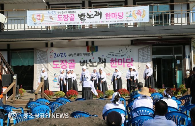 도장리 밭노래 전승 행사