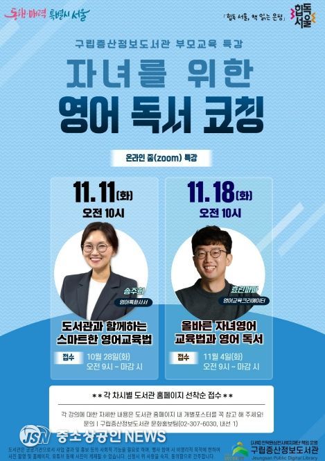 자녀를 위한 영어 독서 코칭’ 온라인 특강 운영