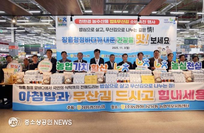 장흥군, 친환경 농수산물 밥&무산김 소비촉진 행사 개최