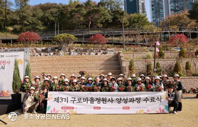 4일 제3기 구로 마을정원사 양성과정 수료식에서 단체 기념촬영을 하고 있다.